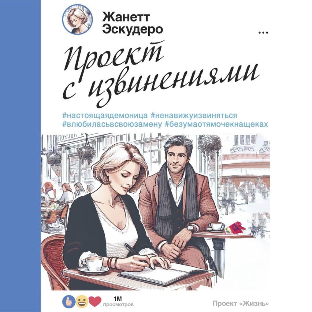 Proekt s izvineniyami