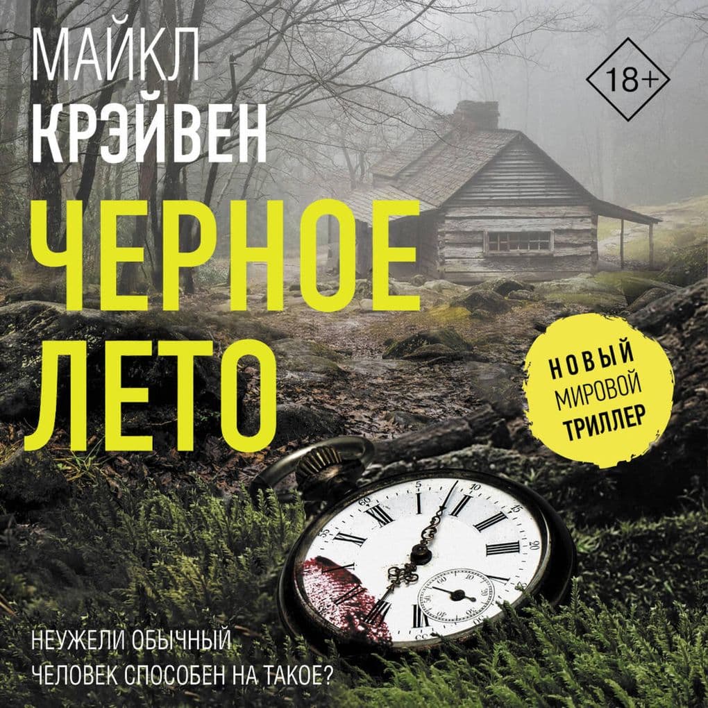 Chernoe leto