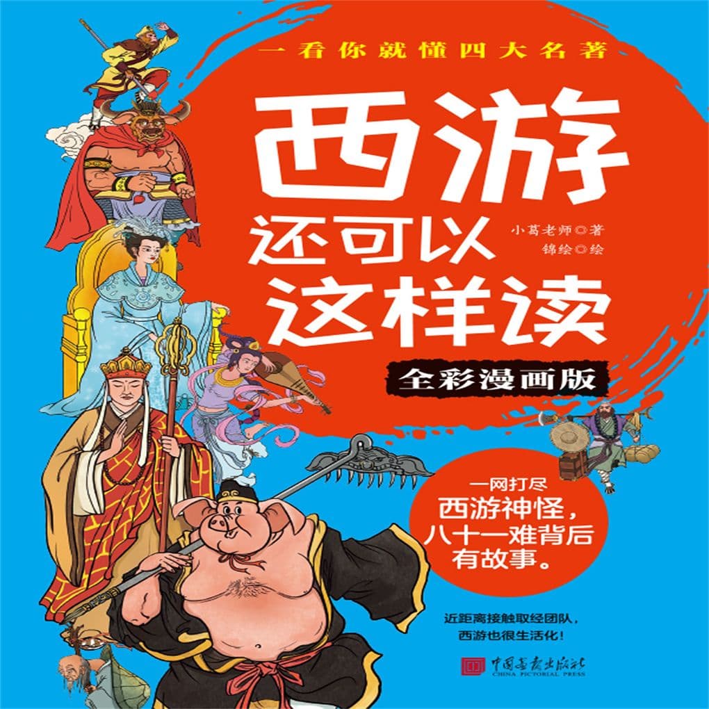 Journey to the West