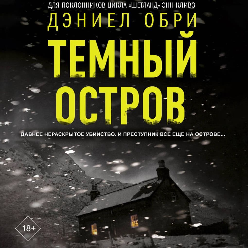 Temnyy ostrov