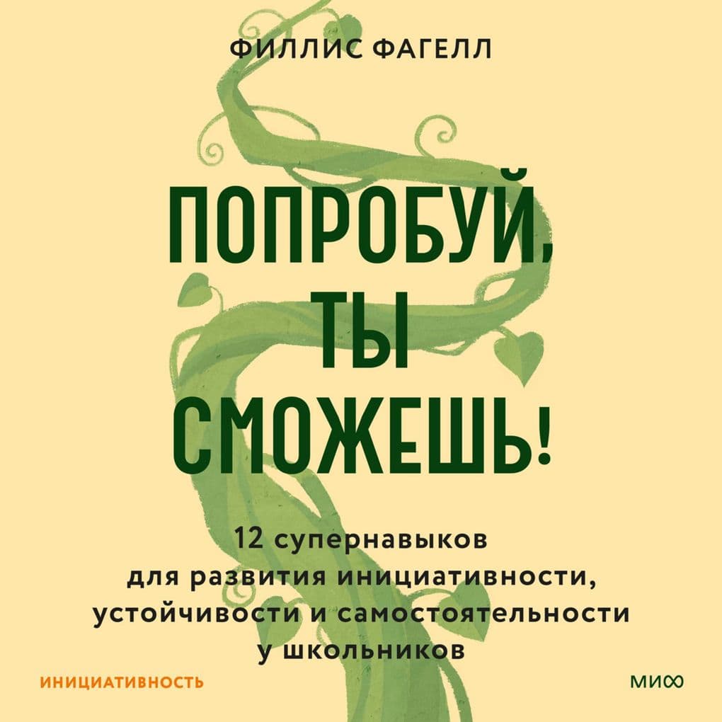 Poprobuy, ty smozhesh'!
