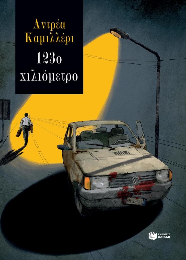 Kilometer 123