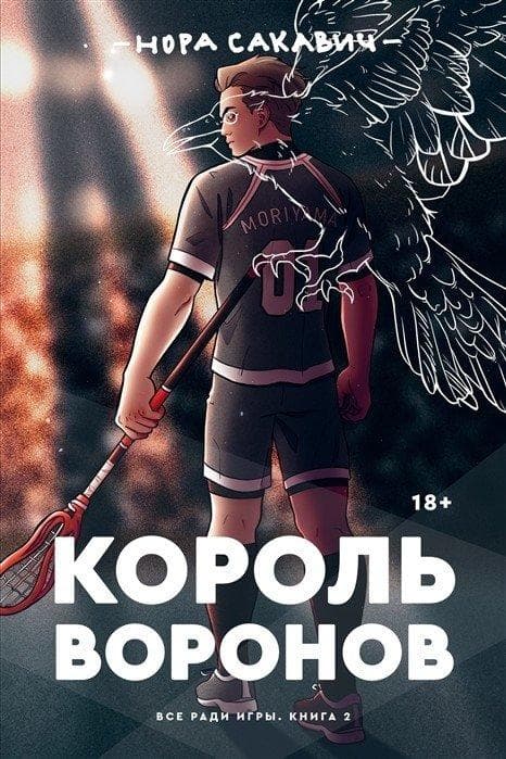 Korol' voronov