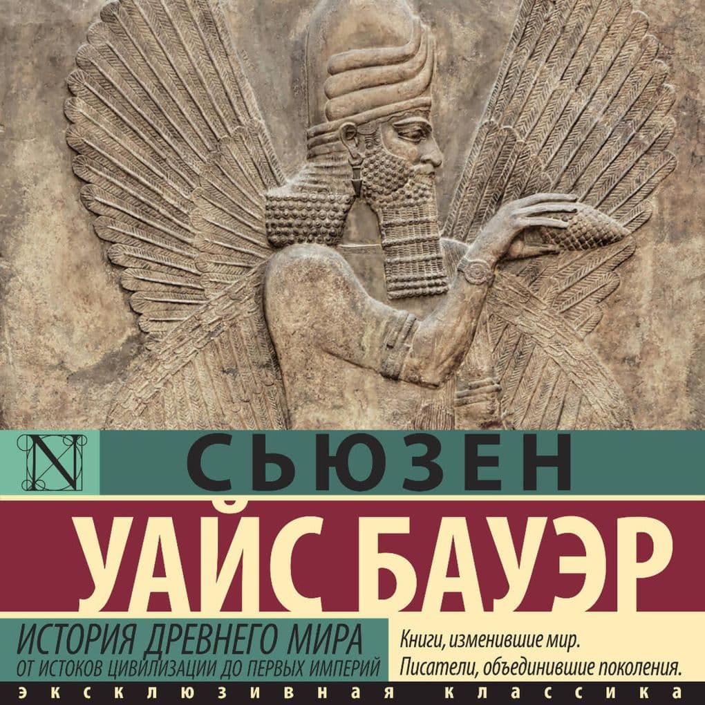Istoriya Drevnego mira. Ot istokov tsivilizatsii do pervyh imperiy