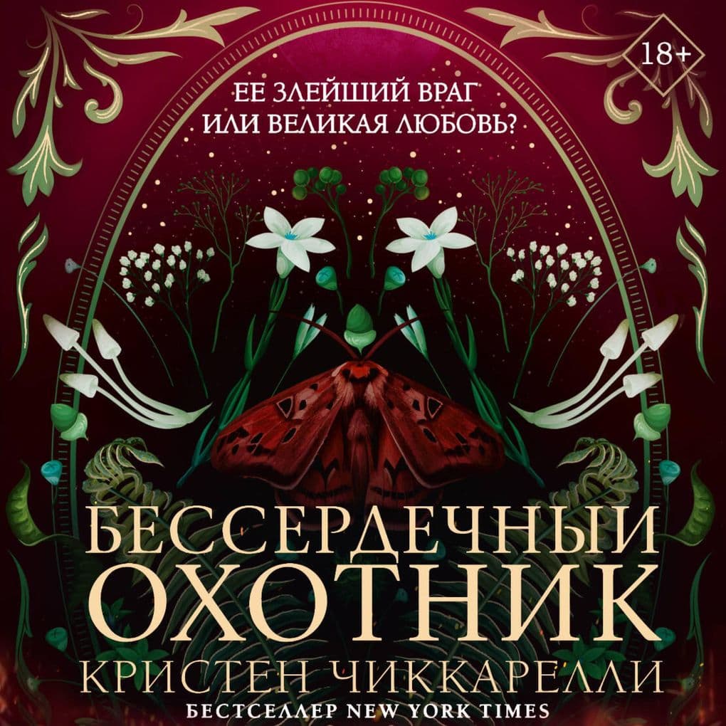 Besserdechnyy ohotnik