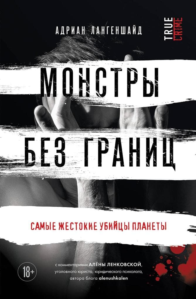 Monstry bez granits. Samye zhestokie ubiytsy planety