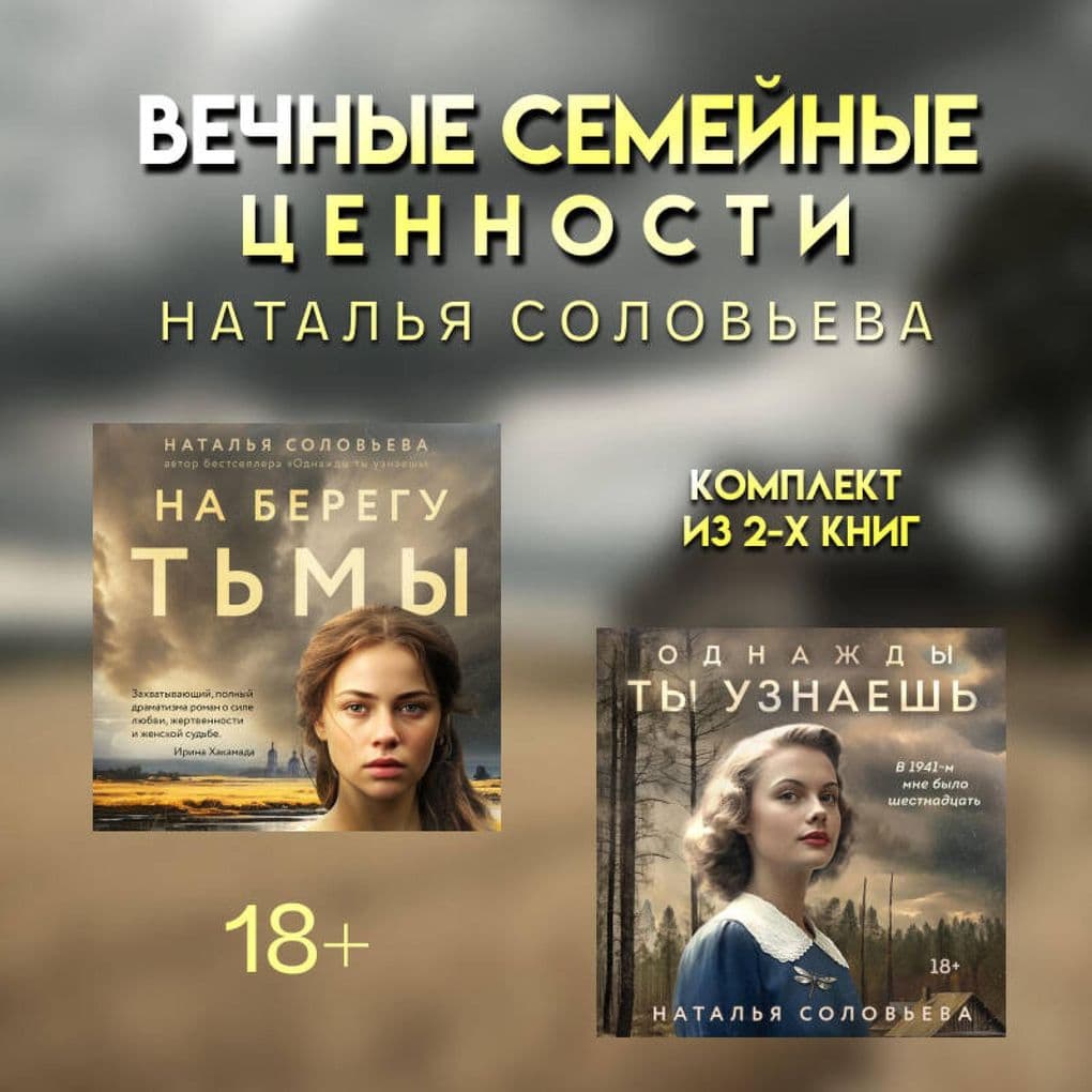 Vechnye semeynye tsennosti