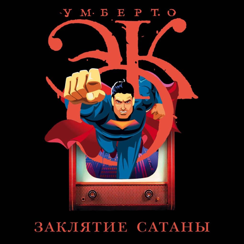 Zaklyatie satany