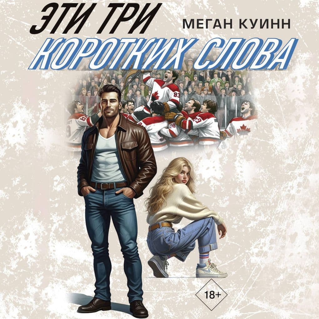Eti tri korotkih slova
