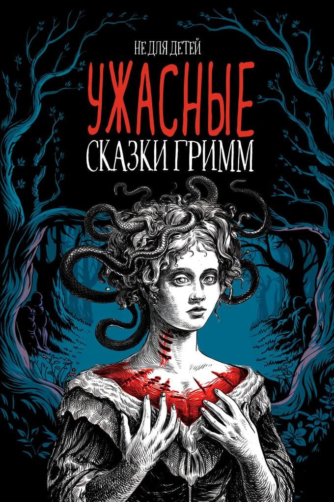 Grimm's Horrible Fairy Tales
