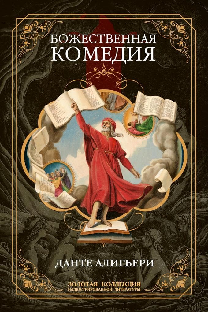 Divine Comedy