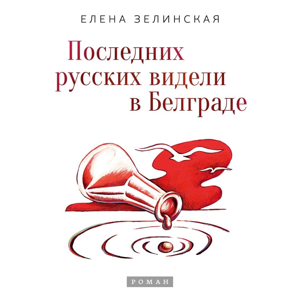 Poslednih russkih videli v Belgrade