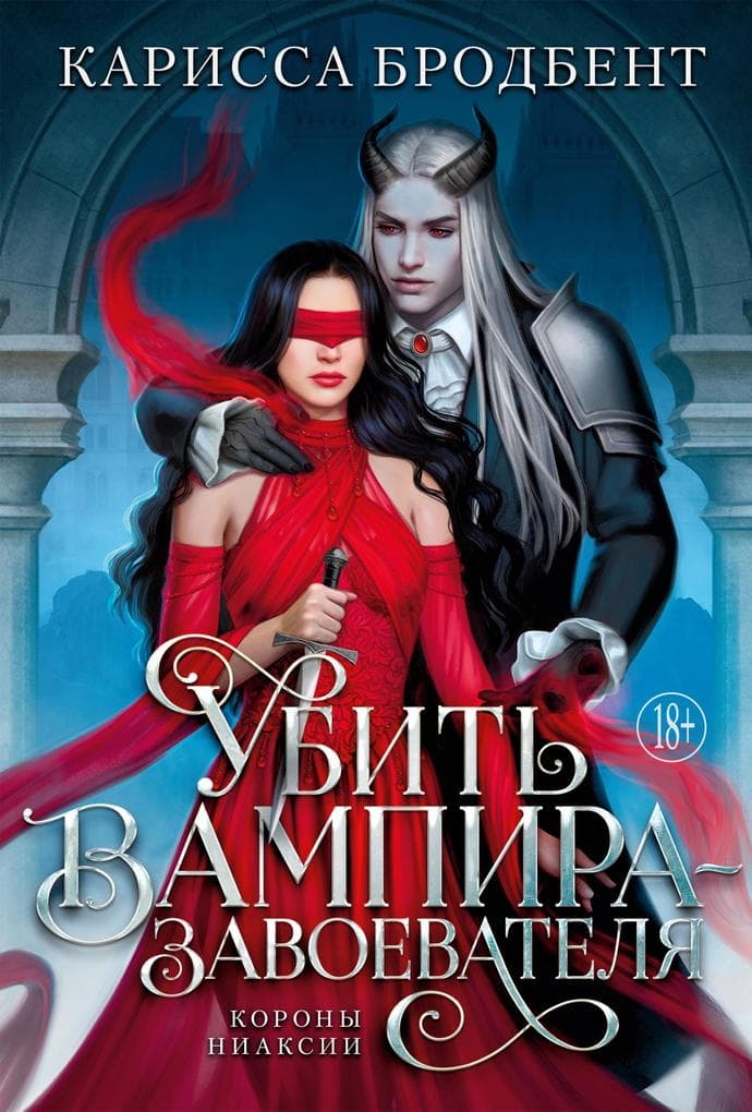 Ubit' vampira-zavoevatelya