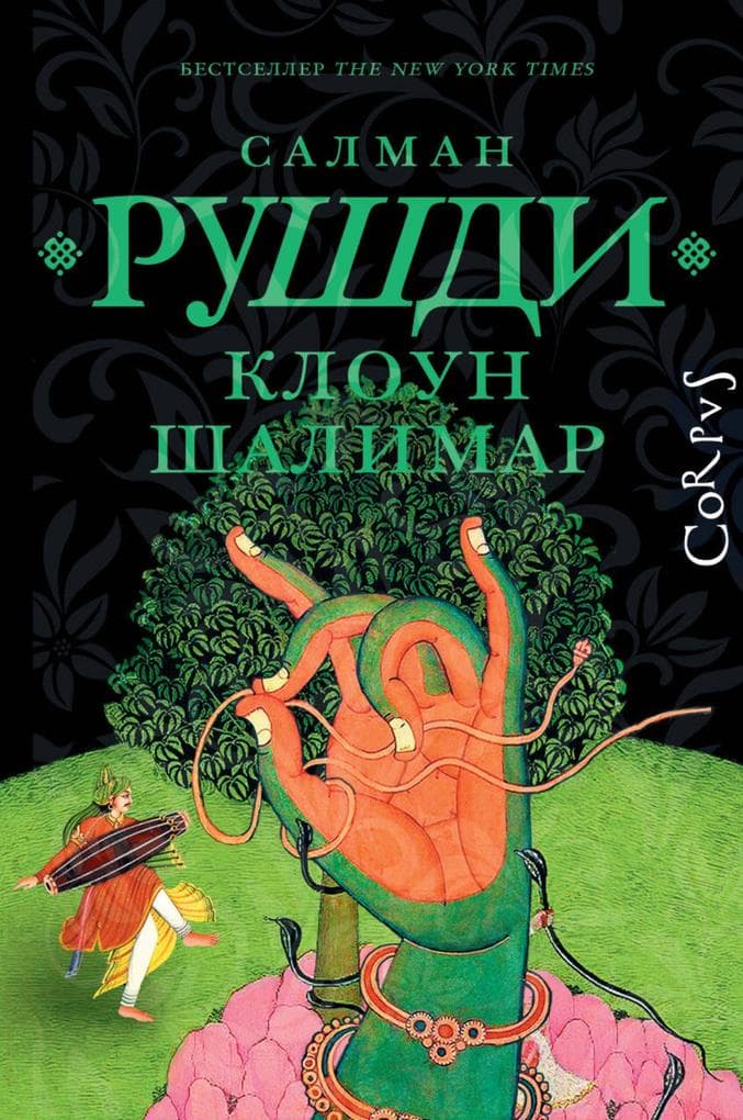 Kloun Shalimar