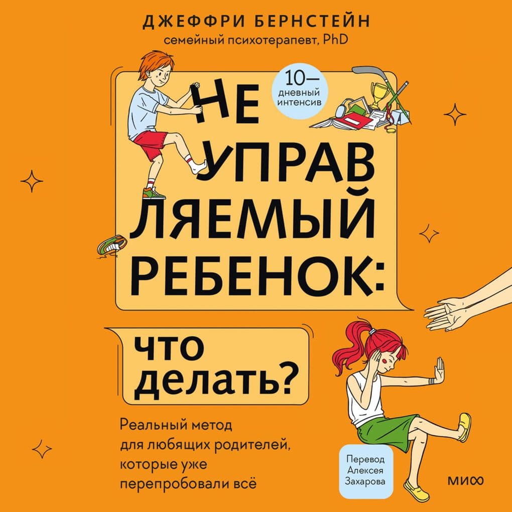 Neupravlyaemyy rebenok: chto delat'?