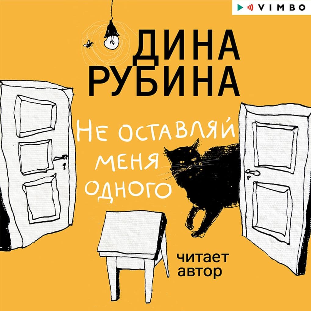 Ne ostavlyay menya odnogo