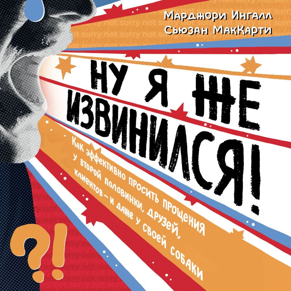 Nu ya zhe izvinilsya!