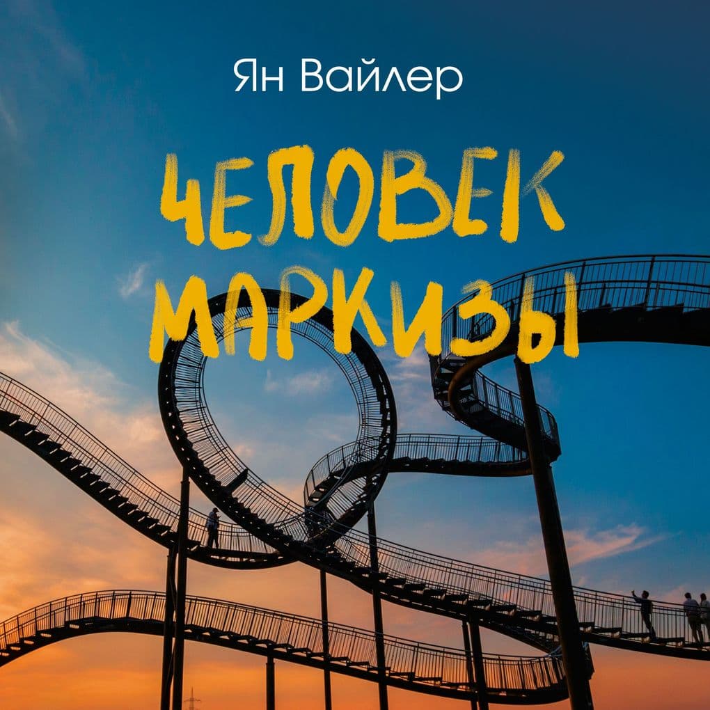 Chelovek markizy