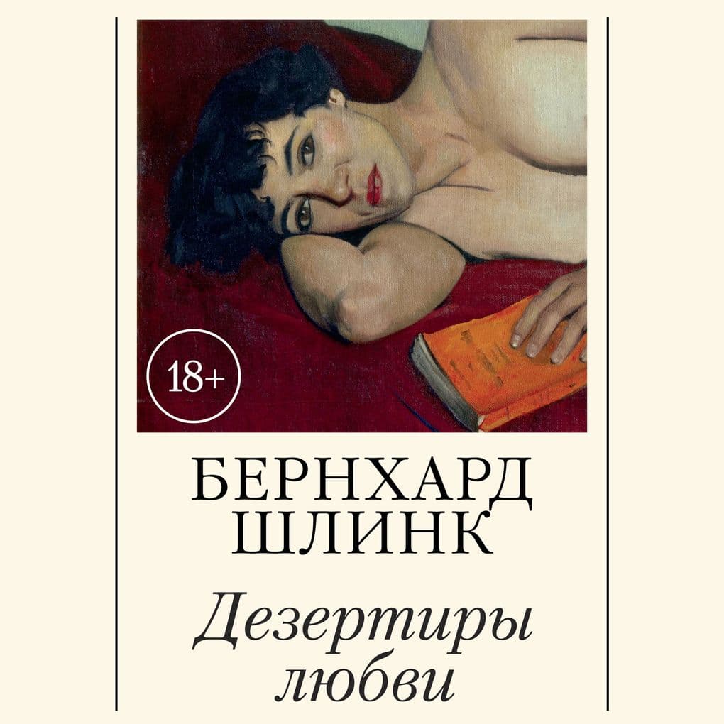 Dezertiry lyubvi