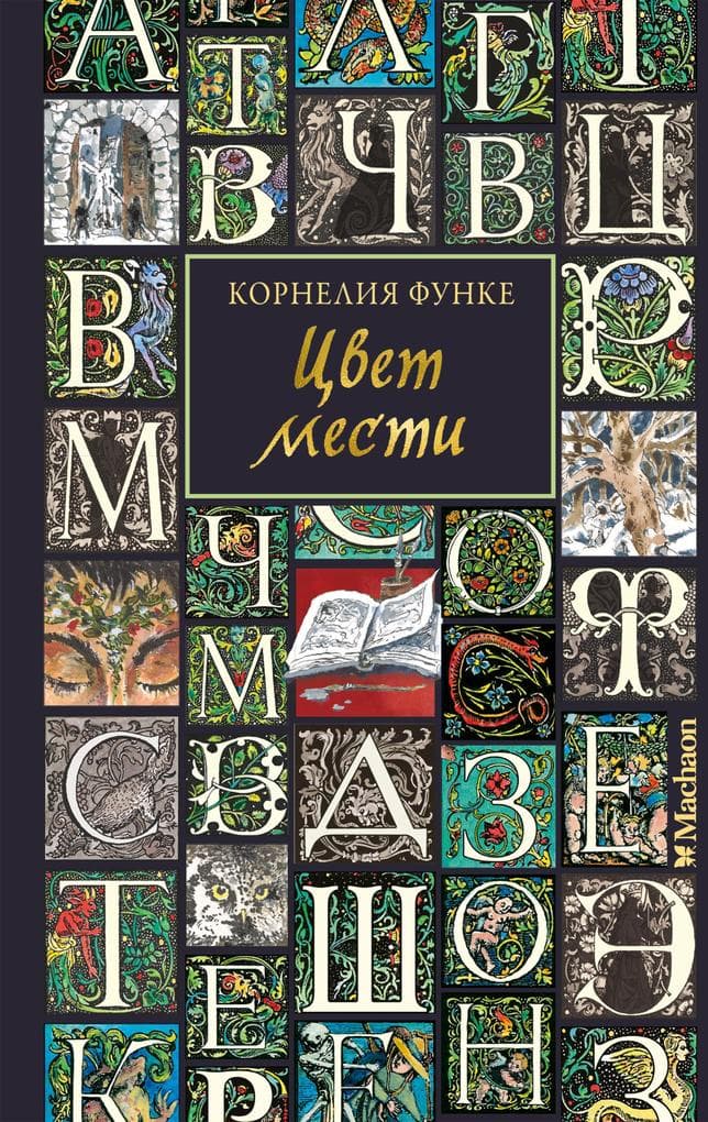 Tsvet mesti