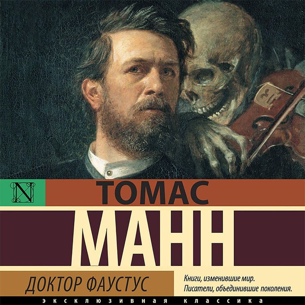 Doktor Faustus