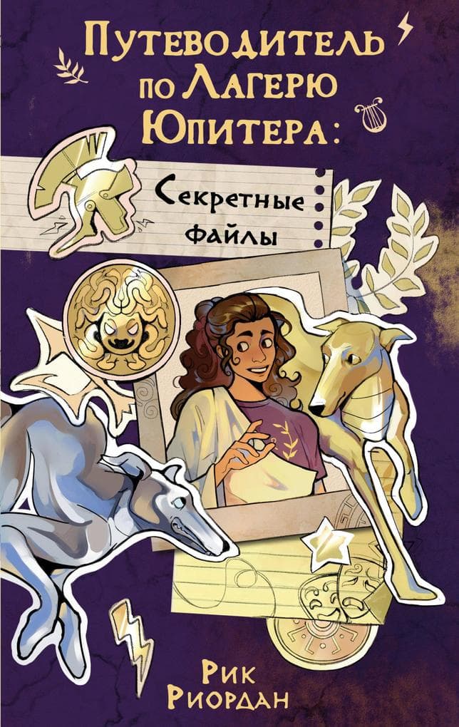 Putevoditel po Lageryu Yupitera: sekretnye fayly