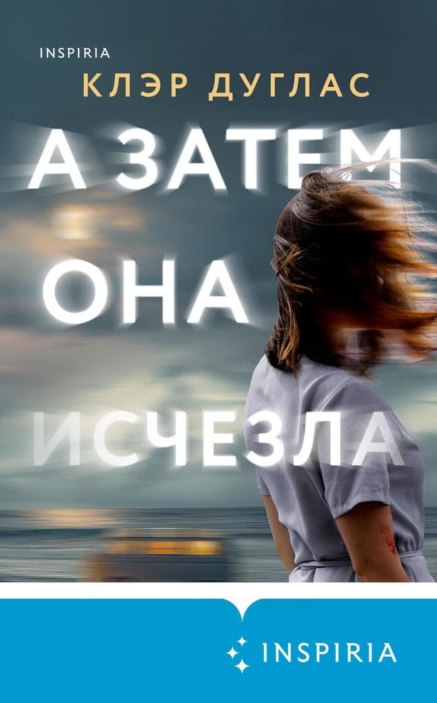 A zatem ona ischezla