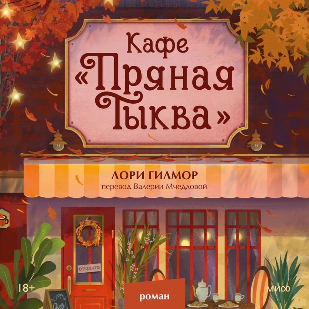 Kafe «Pryanaya tykva»
