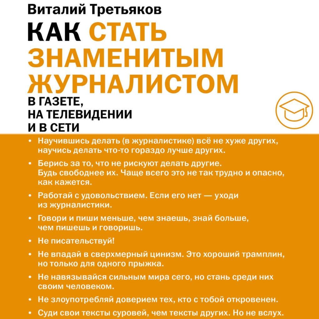 Kak stat' znamenitym zhurnalistom