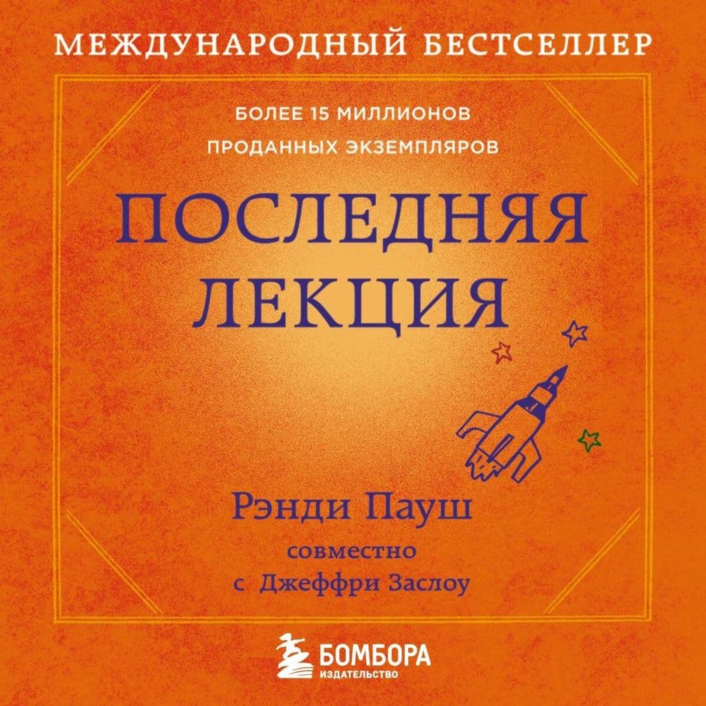 Poslednyaya lektsiya