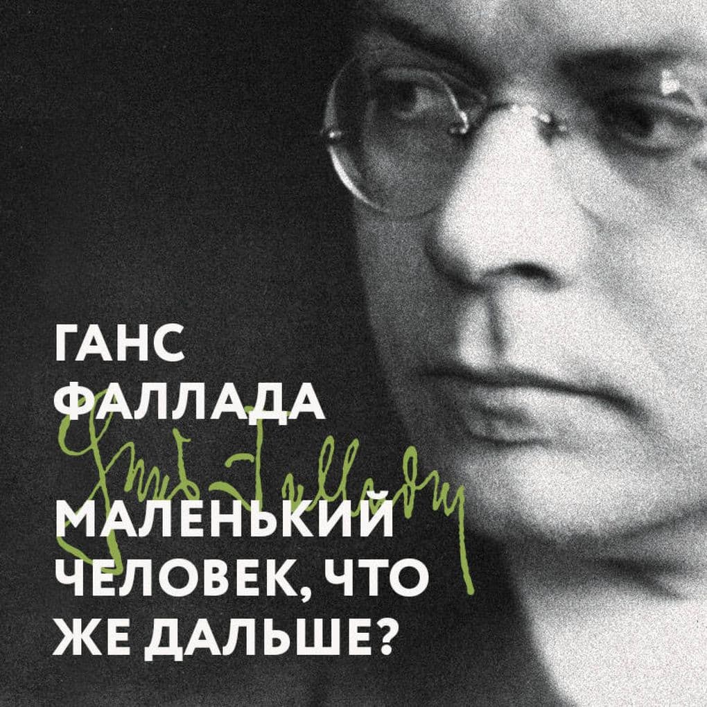 Malenkiy chelovek, chto zhe dalshe?