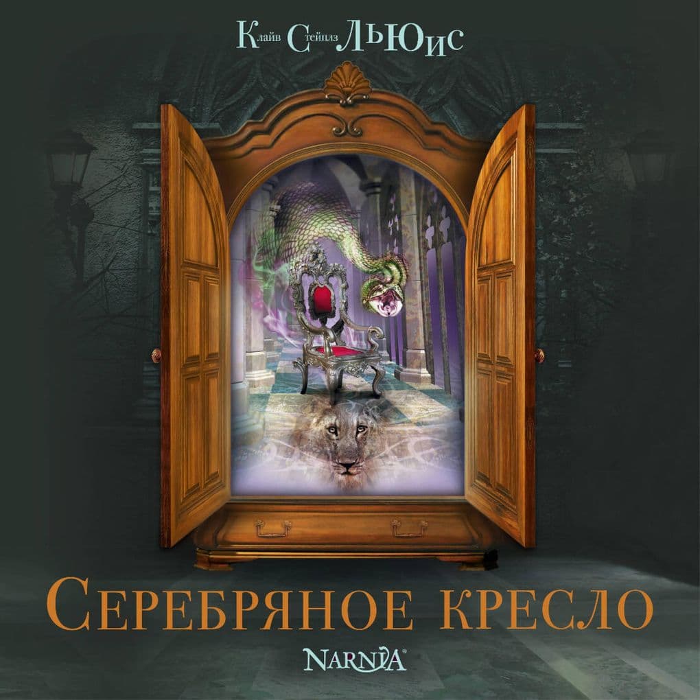 Serebryanoe kreslo