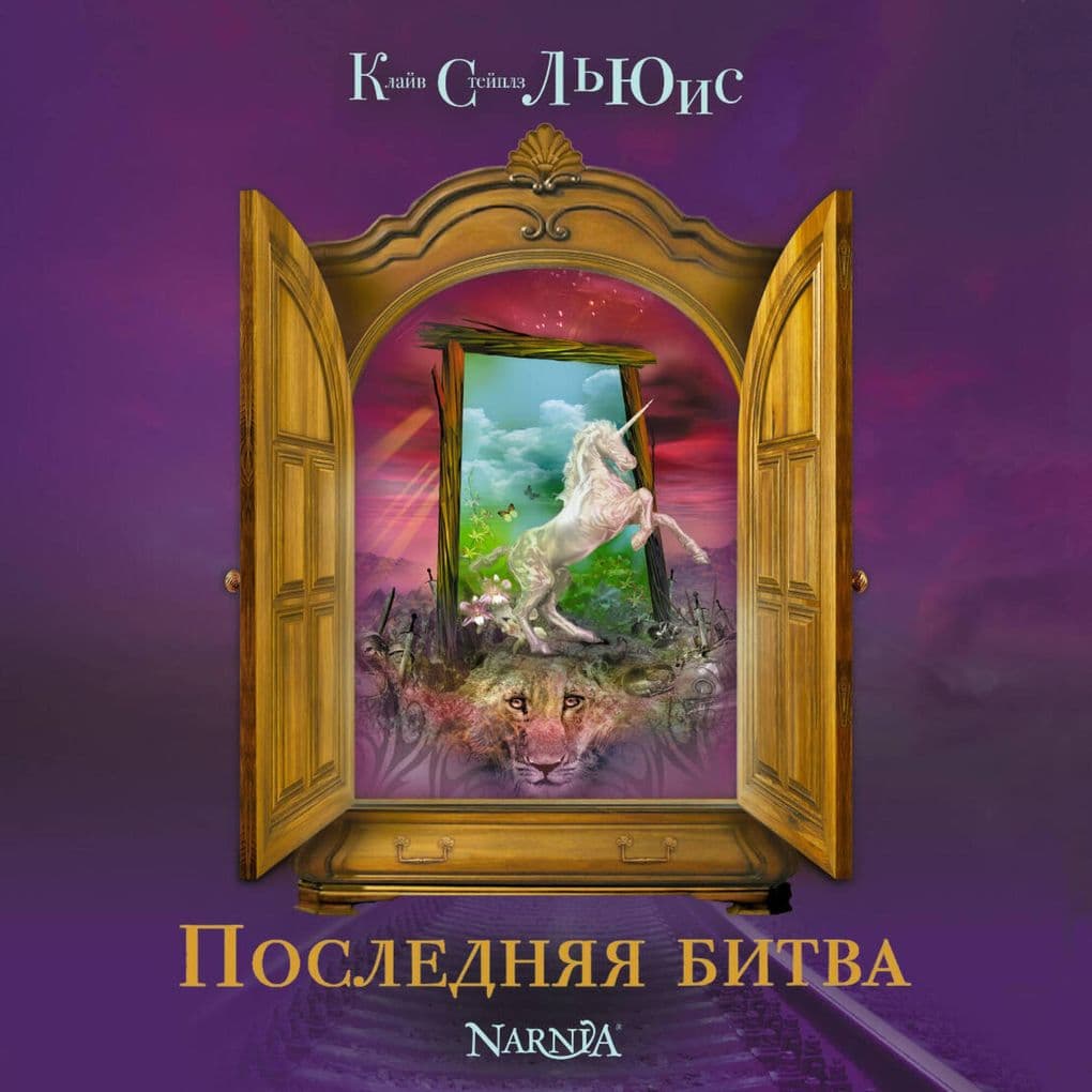 Poslednyaya bitva