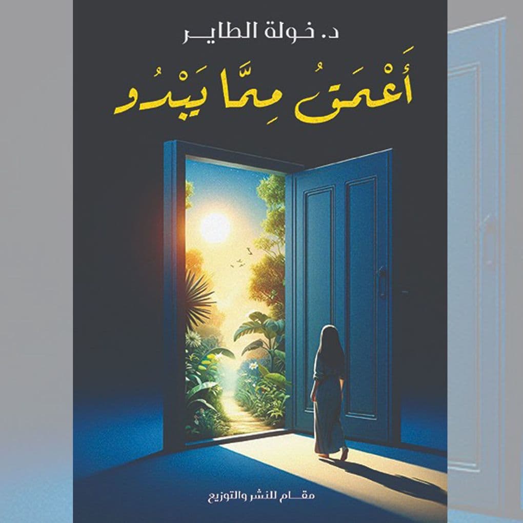 Deeper than it appears