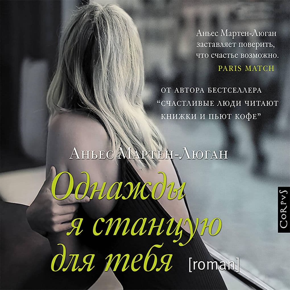 Odnazhdy ya stantsuyu dlya tebya