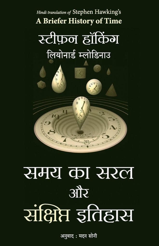 Samay Ka Saral Aur Sanshipt Itihas