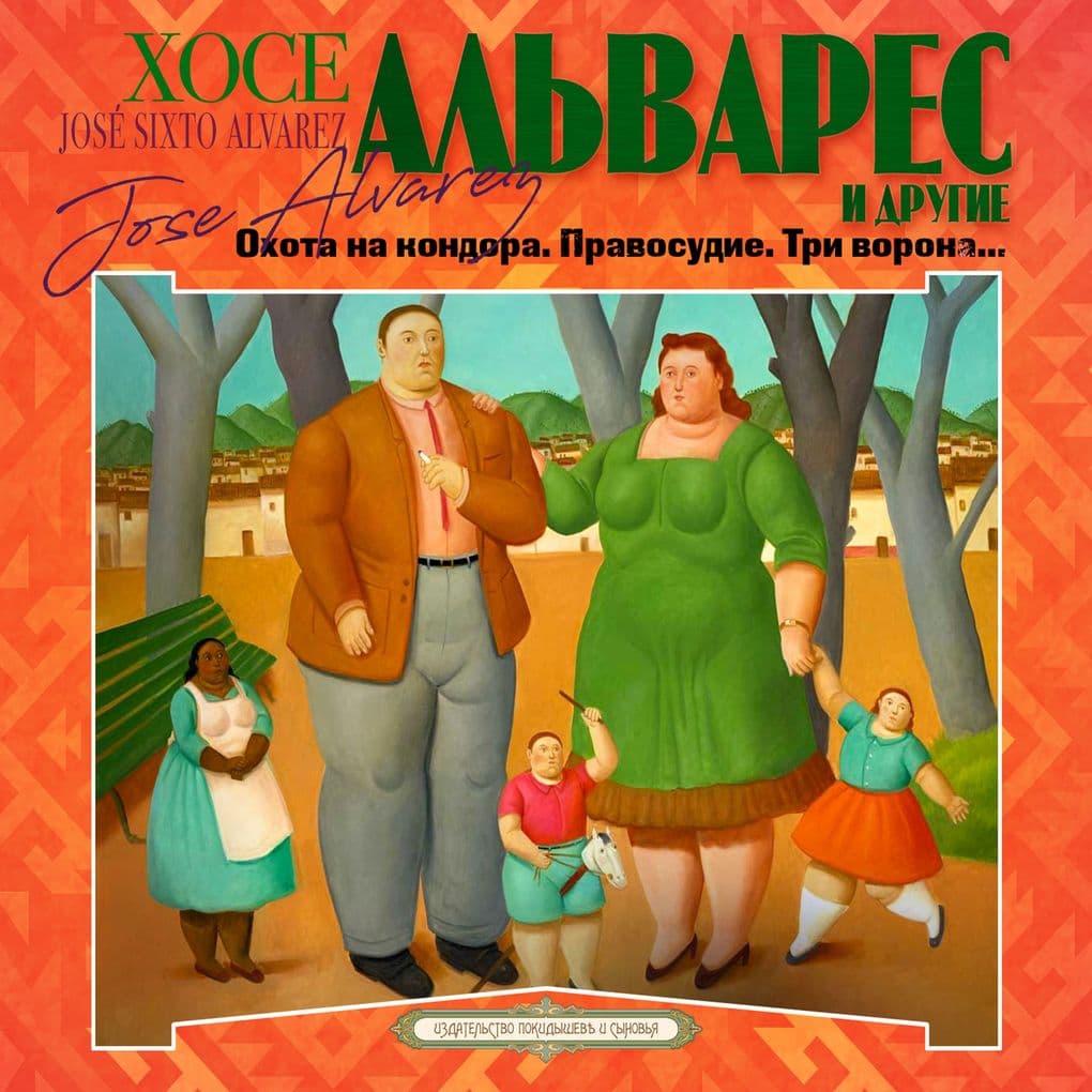 Ohota na kondora. Pravosudie. Tri vorona