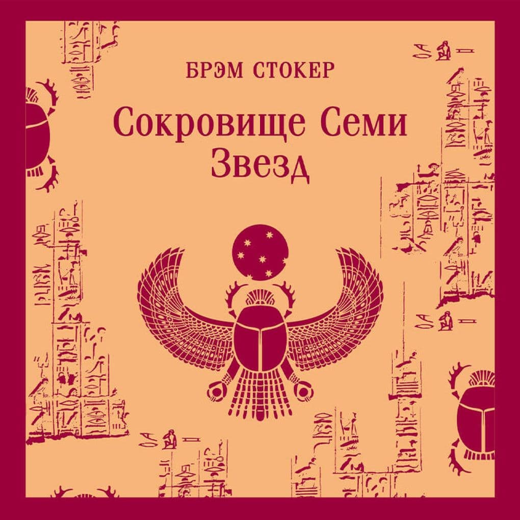 Sokrovische Semi Zvezd