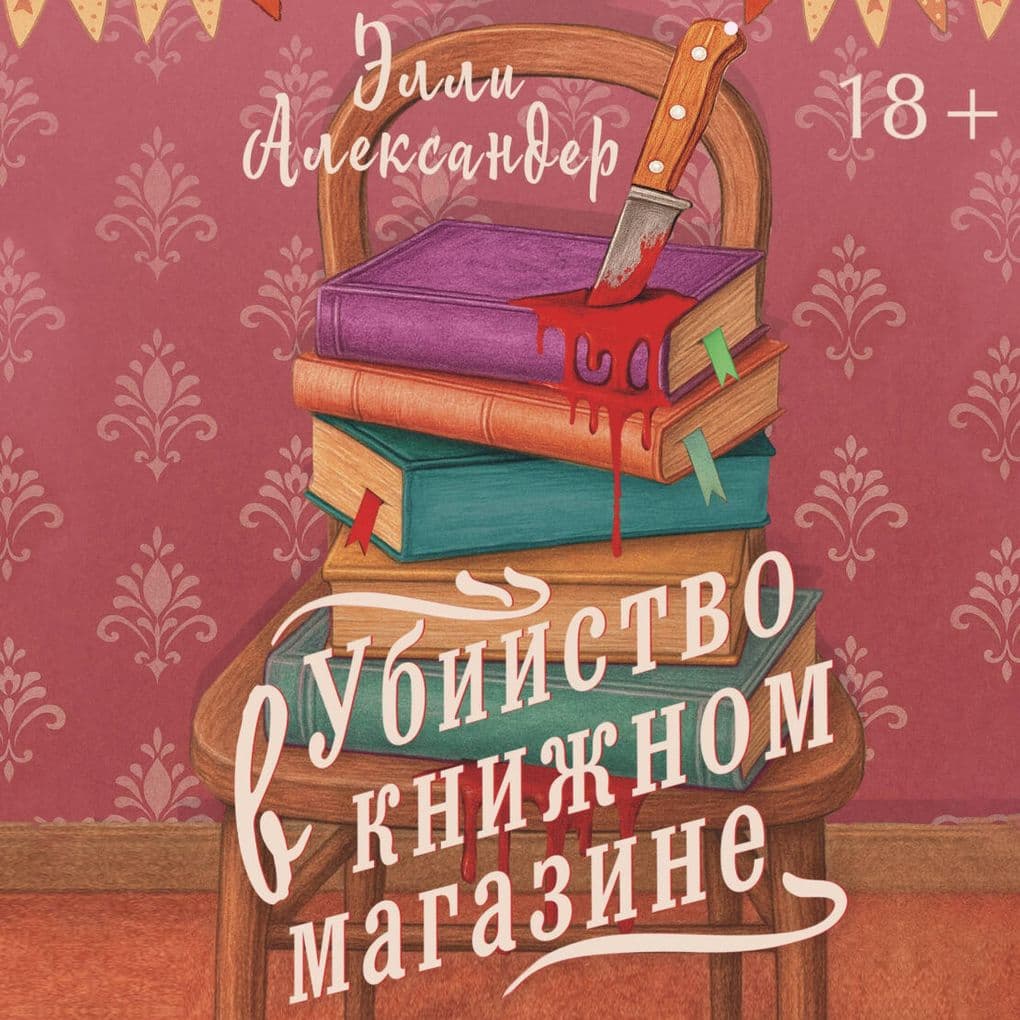 Ubiystvo v knizhnom magazine