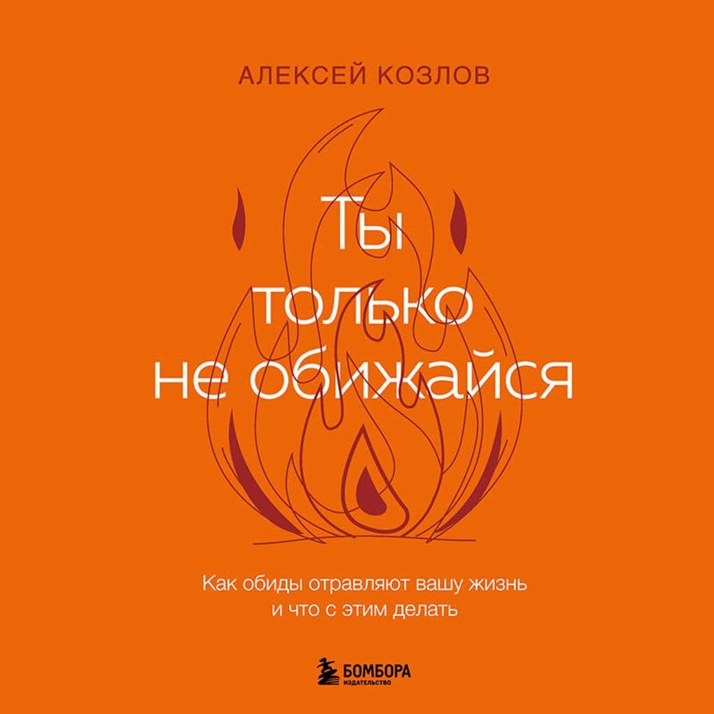 Ne derzhu zla. Kak otpustit gruz staryh obid i ne kopit novye