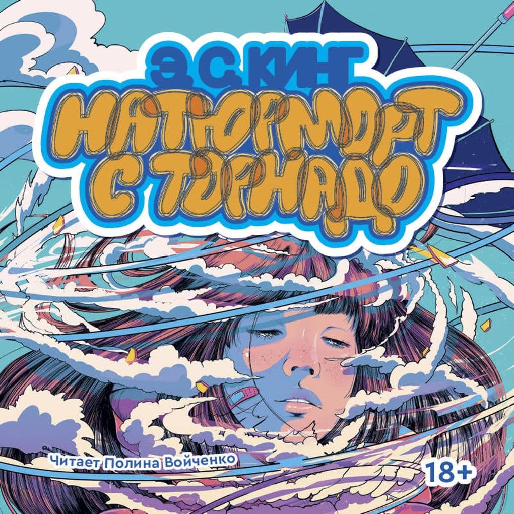 Natyurmort s tornado