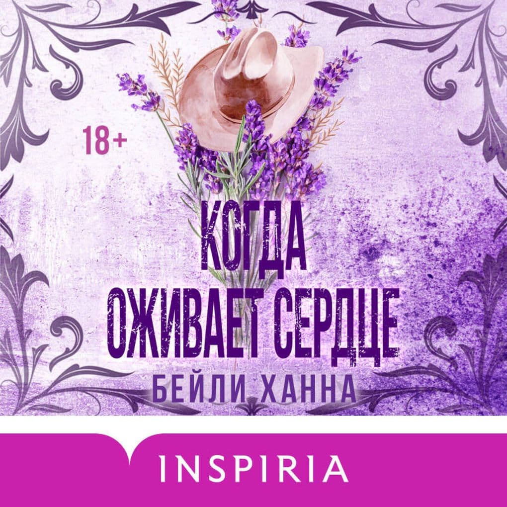 Kogda ozhivaet serdtse