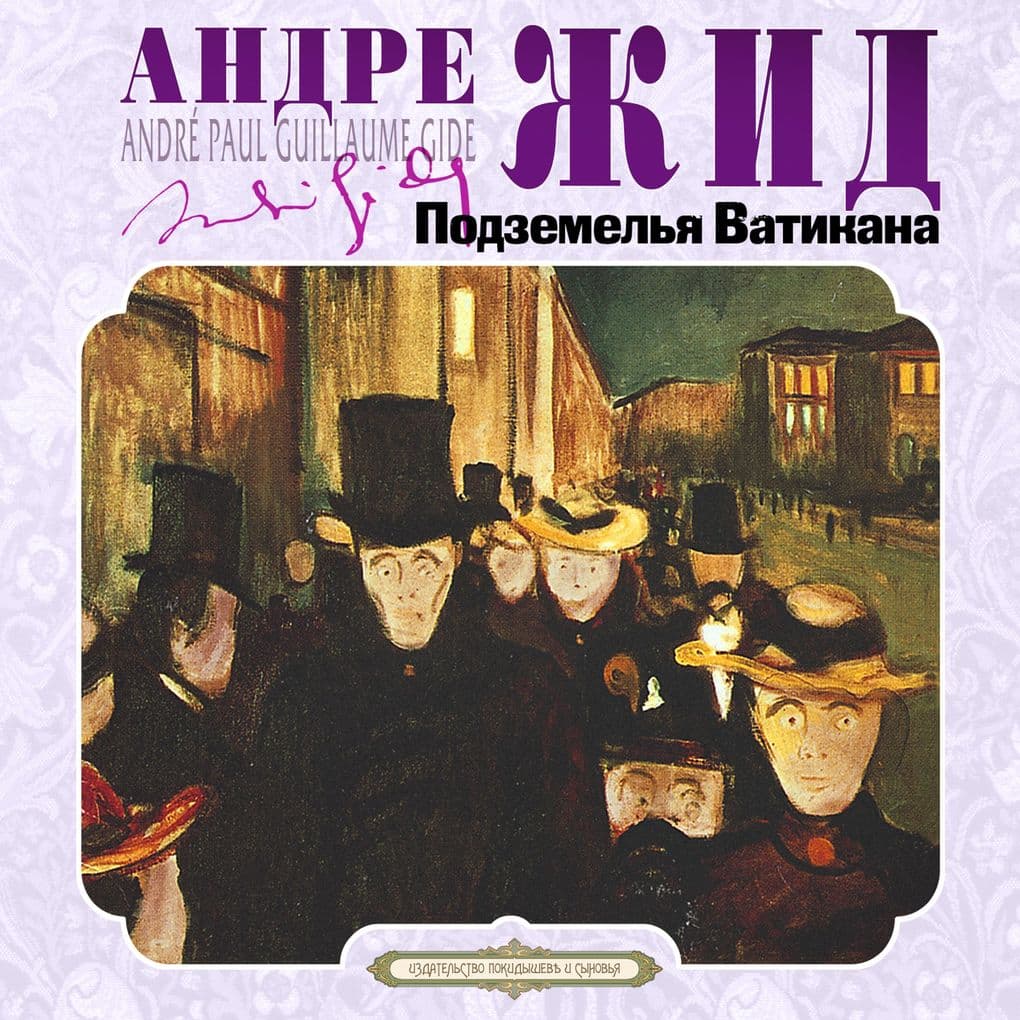 Podzemelya Vatikana