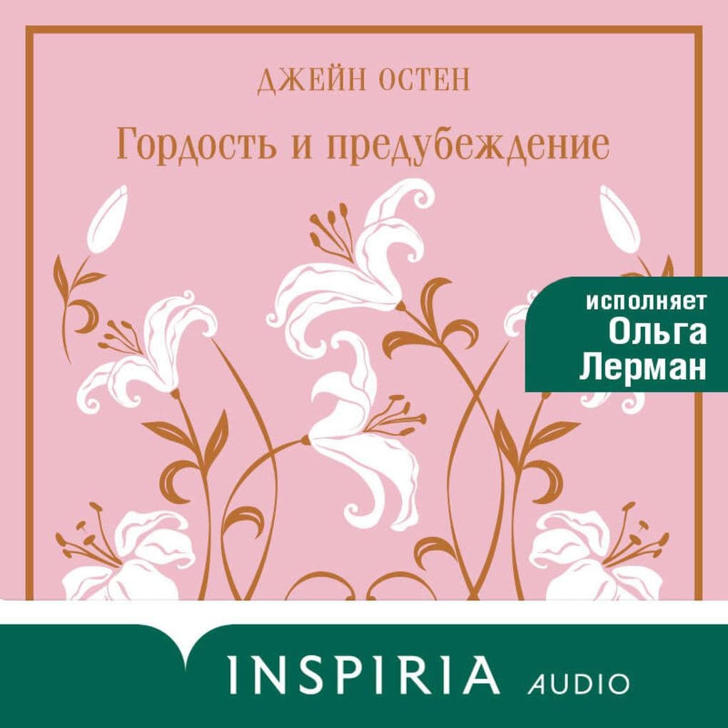 Gordost' i predubezhdenie