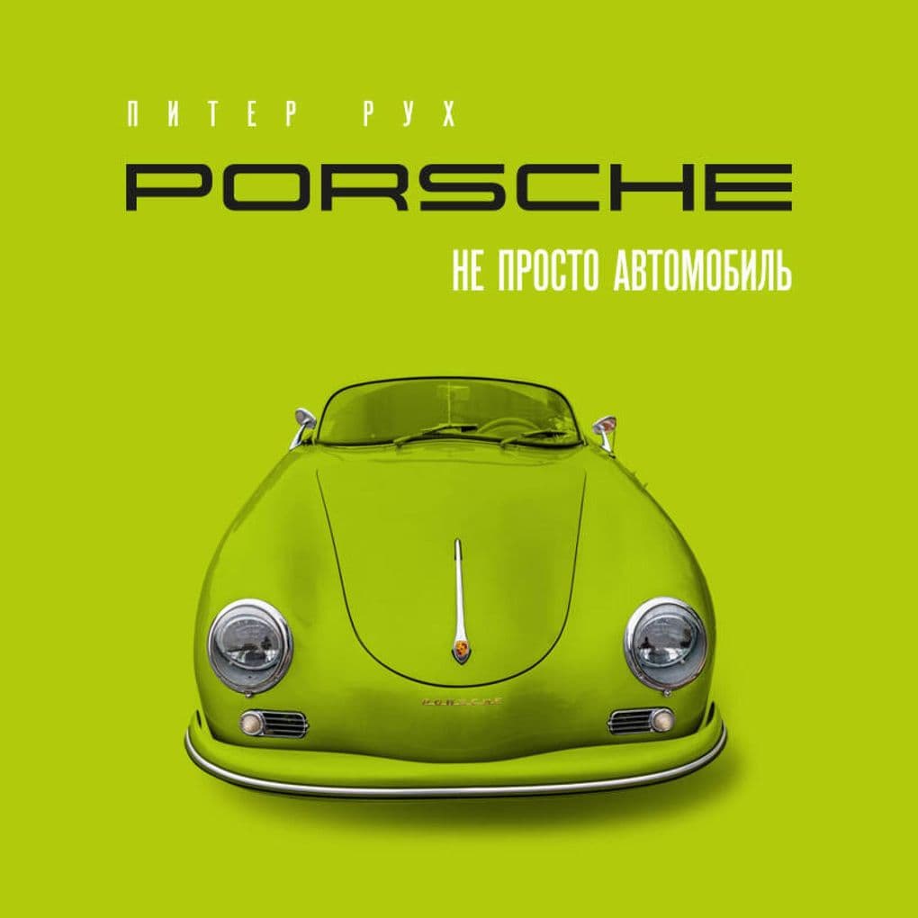Porsche. Ne prosto avtomobil
