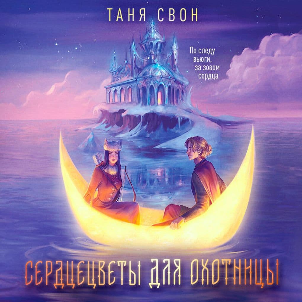 Serdtsetsvety dlya ohotnitsy