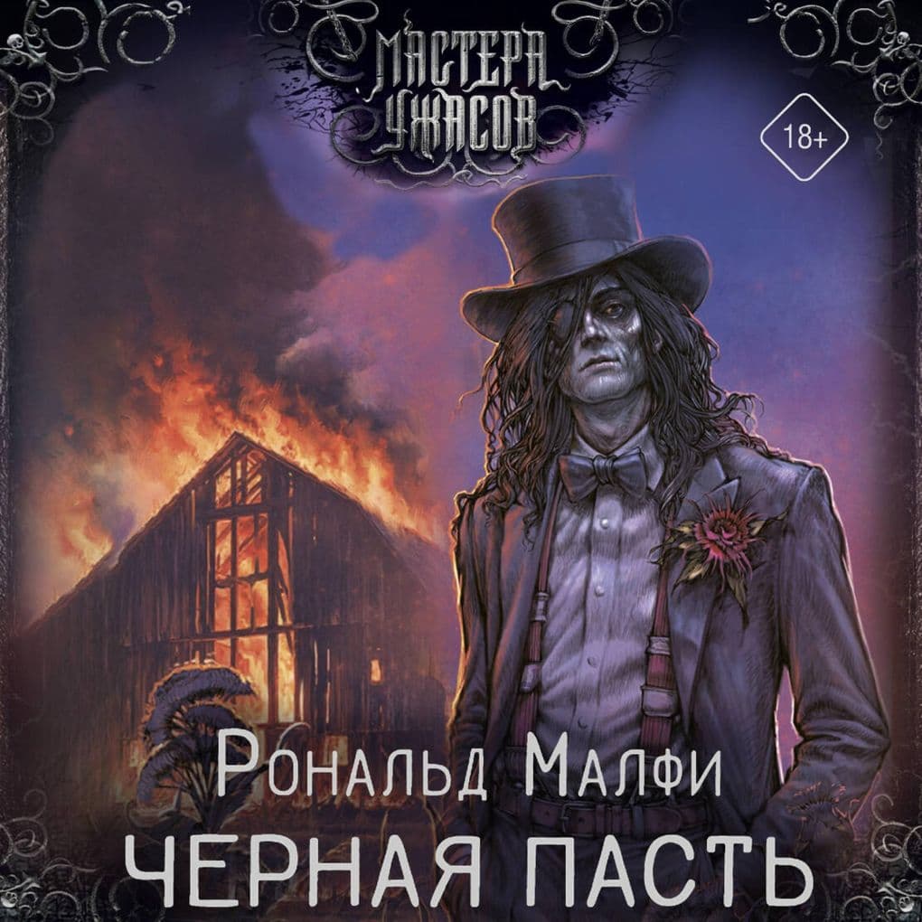 Chernaya Past'