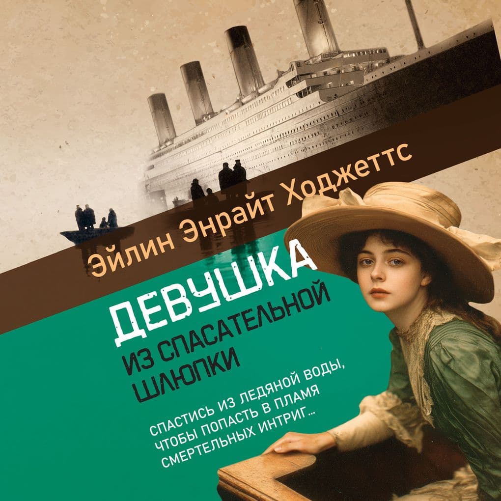 Devushka iz spasatel'noy shlyupki