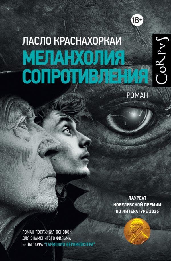 Melanholija soprotivlenija