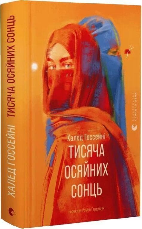 Tisjacha osjajnih sonc'